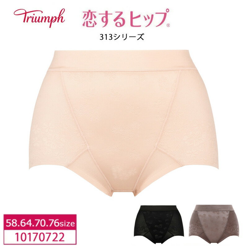 16%OFF トリンプ 恋するヒップ TR313シ