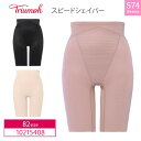 16%OFF Triumph トリンプ スピードシェイパー TR574 シリーズ ロングガードル Qサイズ(82サイズ)10215408(4)