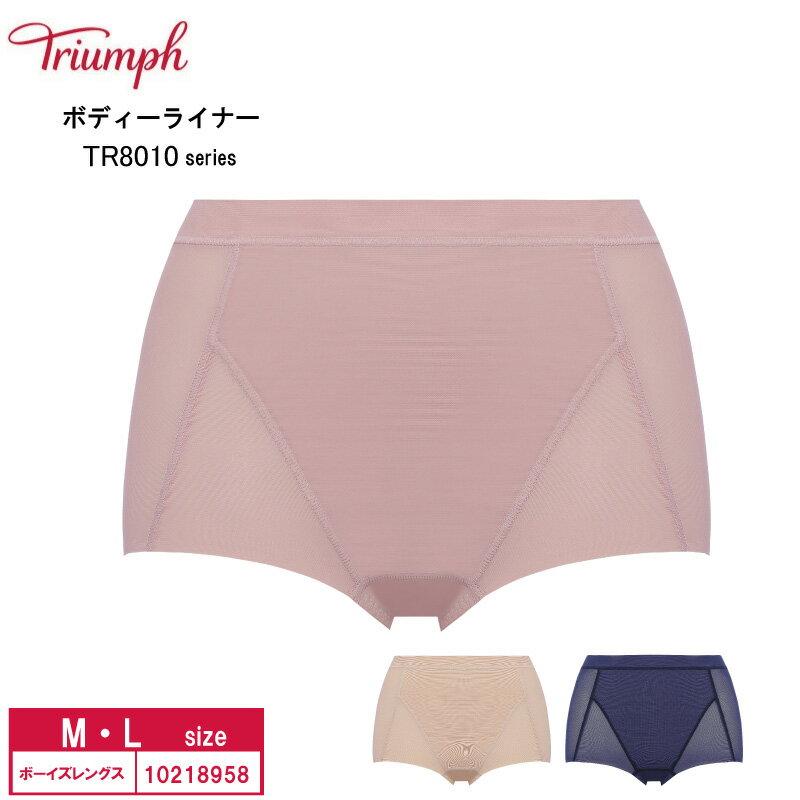 16％OFF トリンプ Triumph ボディーライナー TR8010シリーズ ボーイズレングス ショーツ 肌着 下着 レディース (M・Lサイズ） 10218958