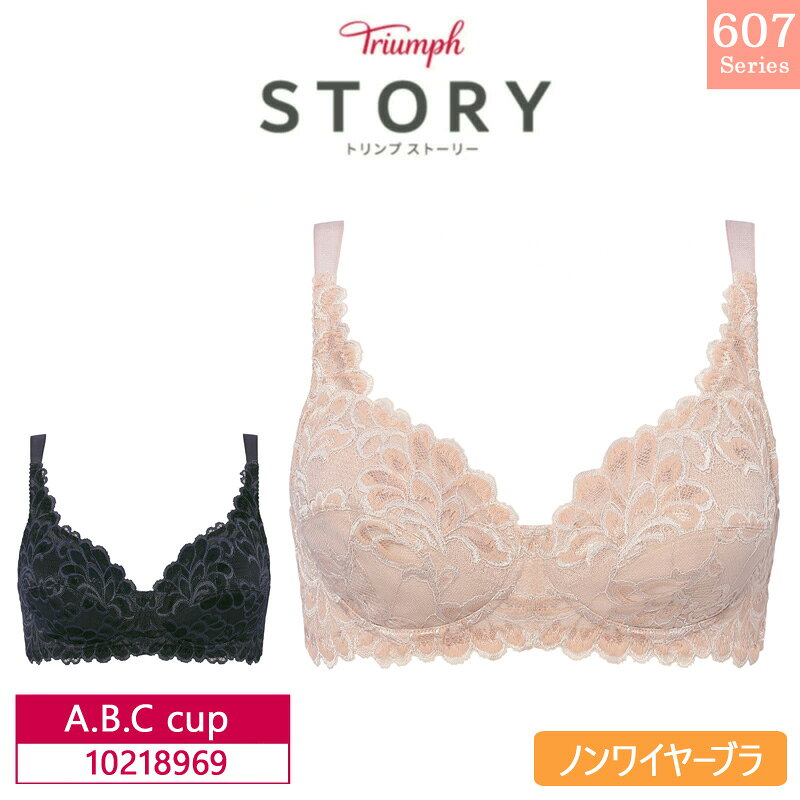 Rakuten - 35％OFF Triumph トリンプ STORY ストーリー TR607 シリーズ ノンワイヤーブラジャー フルカップ（A・B・Cカップ） 10218969 lo_tr