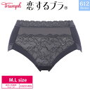 【5/15限定!抽選で2人に1人最大100%ポイントバック!要エントリー】 31%OFF トリンプ Triumph 恋するブラ TR612シリーズ コーディネートショーツ はきこみ深めショーツ (M・Lサイズ) 10221455 m_se za-ik(4)