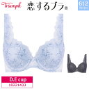 23%OFF トリンプ Triumph 恋するブラ TR612シリーズ 3/4カップ ブラジャー ランジェリー 下着 女性 レディース (D・Eカップ)1022...