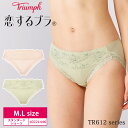 【6/10限定!抽選で2人に1人最大100%ポイントバック!要エントリー】 トリンプ Triumph 恋するブラ TR612シリーズ コーディネートショーツ スタンダードショーツ レギュラー (M・Lサイズ) 10221446 lo_tr(4)