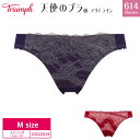 31%OFF トリンプ Triumph 天使のブラ スリムライン TR614シリーズ Tバック ストリング ショーツ(Mサイズ)10222019 lo_tr