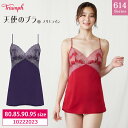 41%OFF トリンプ Triumph 天使のブラ スリムライン TR614 シリーズ ロング キャミソール ランジェリー (80・85・90・95サイズ) 1...