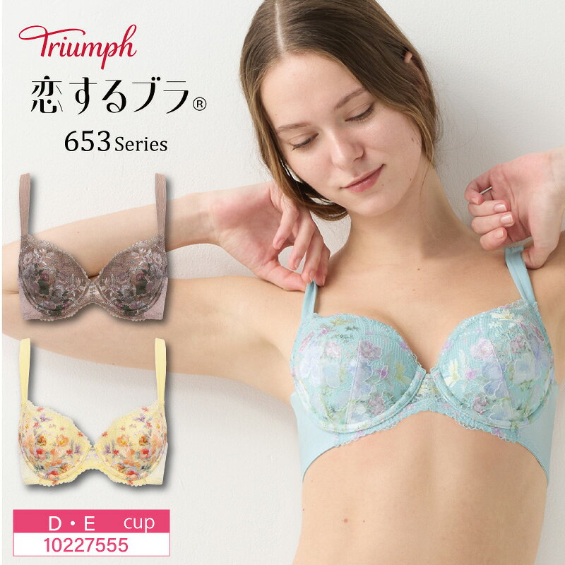 Rakuten - トリンプ Triumph 恋するブラ TR653シリーズ 3/4カップ ブラジャー 下着 女性 レディース D・Eカップ 10227555 lo_tr