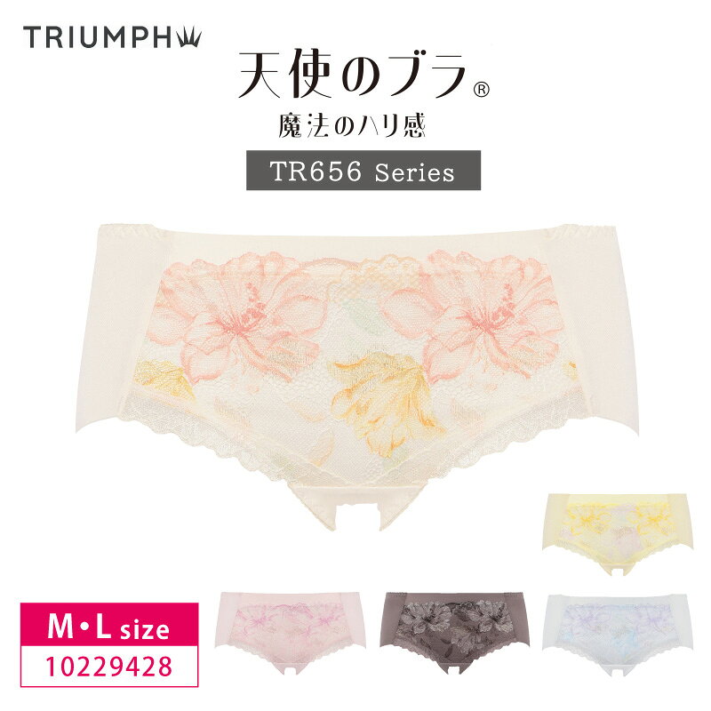 トリンプ Triumph 天使のブラ 魔法のハリ感 TR656シリーズ ショーツ コーディネイト ボーイズレングス ローライズ 下着 女性 レディース M・Lサイズ 10229428 lo_tr