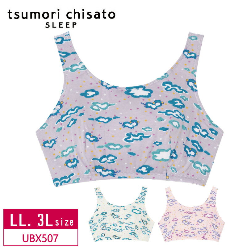 【送料無料】20％OFF ワコール wacoal ツモリチサトスリープ tsumori chisato SLEEP ナイトアップブラ ノンワイヤー ブラジャー 天竺 Good-night プリント生地 カラフル (LL・3Lサイズ) UBX507