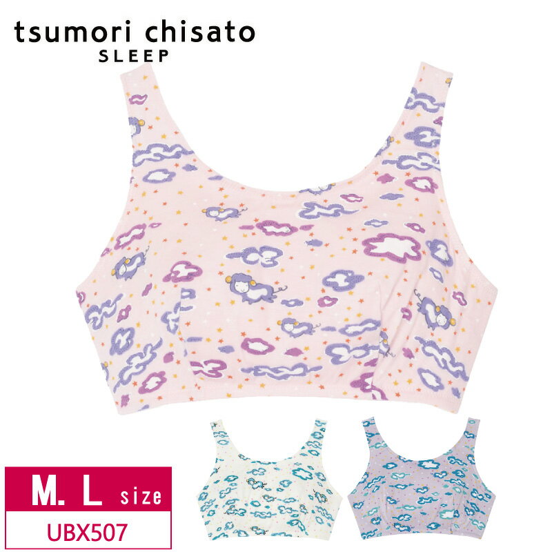 20％OFF ワコール wacoal ツモリチサトスリープ tsumori chisato SLEEP ナイトアップブラ ノンワイヤー ブラジャー 天竺 Good-night プリント生地 カラフル (M・Lサイズ) UBX507