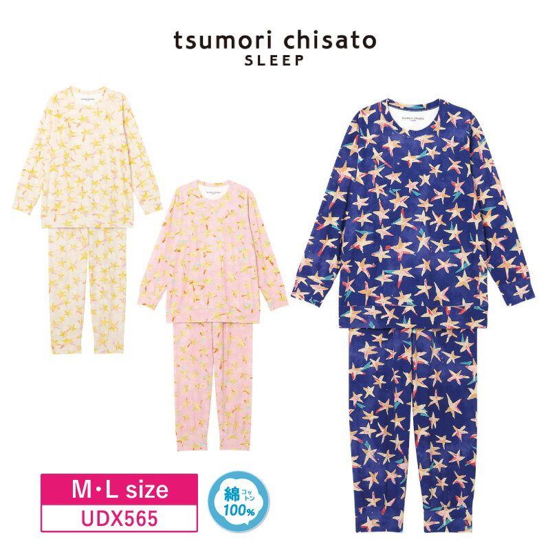 【対象パジャマ2点以上ご購入でショッパープレゼント！】15％OFF ワコール wacoal ツモリチサト tsumori chisato SLEEP パジャマ 10分袖 10分丈 長袖 長ズボン 星柄 綿100% M・Lサイズ UDX565