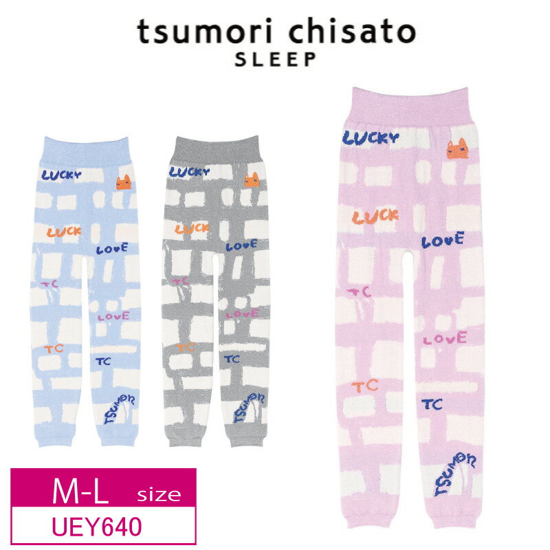 31％OFF ワコール wacoal ツモリチサト tsumori chisato SLEEP スリム 10分丈 ボトムス 猫 ネコ あったか ニット M-Lサイズ UEY640