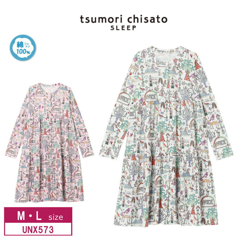 10％OFF ワコール wacoal ツモリチサト tsumori chisato SLEEP ワンピース 10分袖 ロング丈 綿100％ エジプト ルームウェア M・Lサイズ UNX573