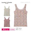 15%OFF ワコール Wacoal ツモリチサト tsumori chisato SLEEP カップ付きインナー ノースリーブ 「不思議の国のティ-タイム」 M・Lサイズ UCX563 3wY
