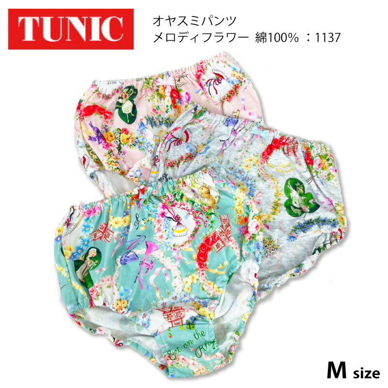 【12/5限定！抽選で2人に1人最大100%ポイントバック！要エントリー】 TUNIC チュニック オヤスミパンツ..