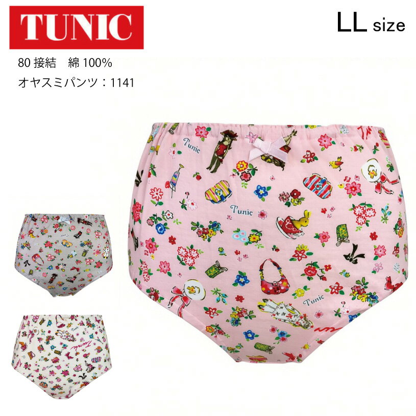 Rakuten - 【数量限定!TUNIC商品税込5,000円以上でミニタオルプレゼント】 TUNIC チュニック オヤスミパンツ 80接結 綿100％ ショーツ 鴨居羊子 かもいようこ LLサイズ 【返品交換不可】 1141