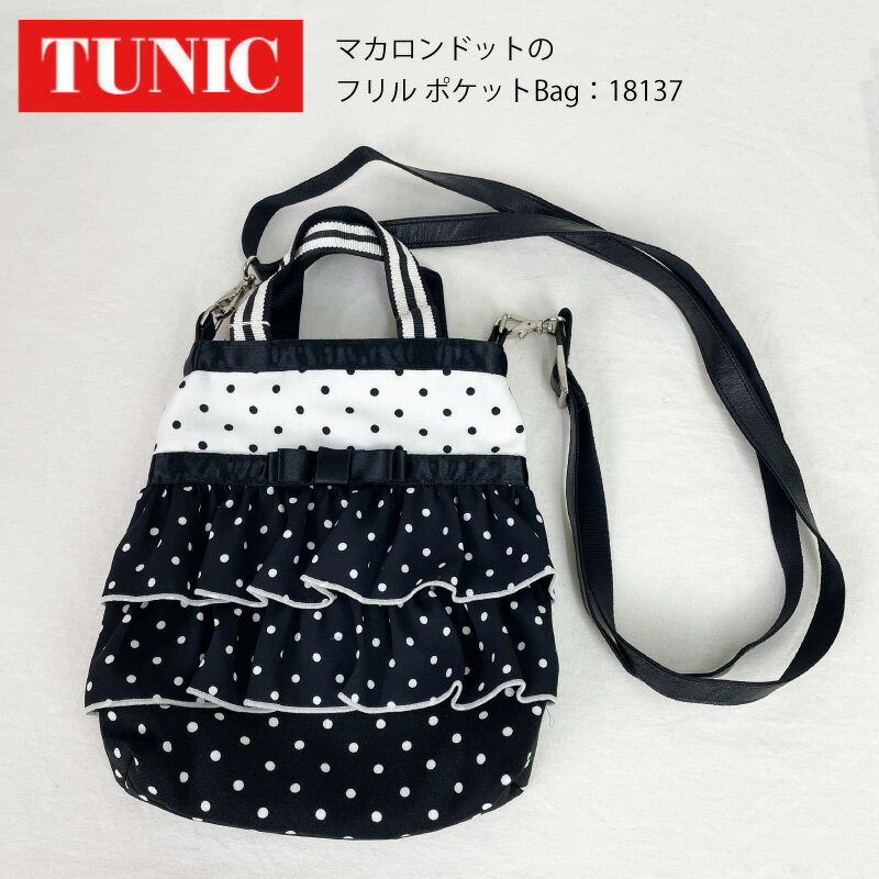 Rakuten - 【数量限定!TUNIC商品税込5,000円以上でミニタオルプレゼント】 TUNIC チュニック マカロンドットのフリル ポケットBag ショルダーバッグ 肩がけバッグ ポシェット 鴨居羊子 かもいようこ 日本製 18137