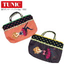【数量限定!ミニバックプレゼント!】TUNIC チュニック 星のダンサーシリーズ バッグインバッグ 鴨居羊子 かもいようこ 日本製 19282(4)