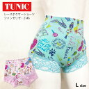 【数量限定!ミニバックプレゼント!】 TUNIC チュニック レースボクサーショーツ 綿ベア天 シャンゼリゼ 鴨居羊子 かもいようこ Lサイズ 2146 【返品...