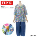 【数量限定!ミニバックプレゼント!】 20%OFF TUNIC チュニック 7分袖パジャマ 80ローンサッカー ハワイアン 爽やかブルー 綿100% 鴨居羊子 ...