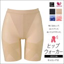 9/19(火)23:59まで【全品送料無料】★送料無料+26%OFF★【ワコール】ヒップウォーカー/セミロングタイプジャストウエスト GDC506