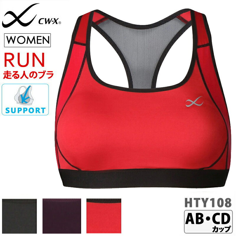 【箱】CW-X cwx ワコール Wacoal レディース スポーツブラ アンダーギア (AB・CDカップ)　HTY108 wcl-cwx-wiセール