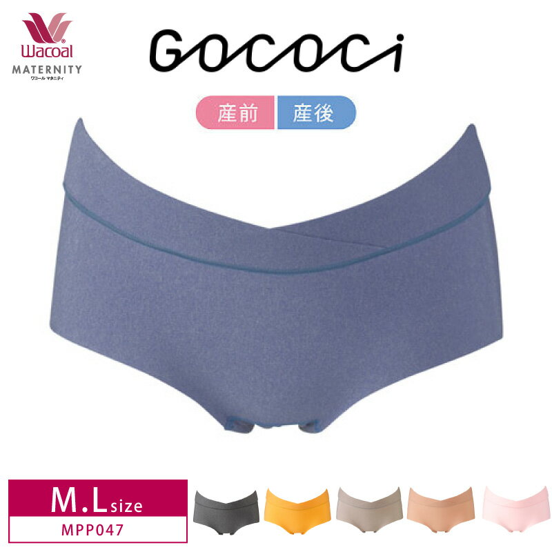 【25%OFF お買い物マラソン】 ワコール wacoal ワコールマタニティ GOCOCi ゴコチ 産前 産後 兼用 マタニティショーツ 2Wayマミーショーツ M・Lサイズ MPP047 3mY