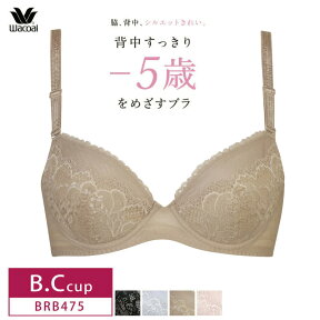 20%OFF ワコール Wacoal 背中すっきり－5歳をめざすブラ 3/4カップブラ (B・Cカップ) BRB475 3wY