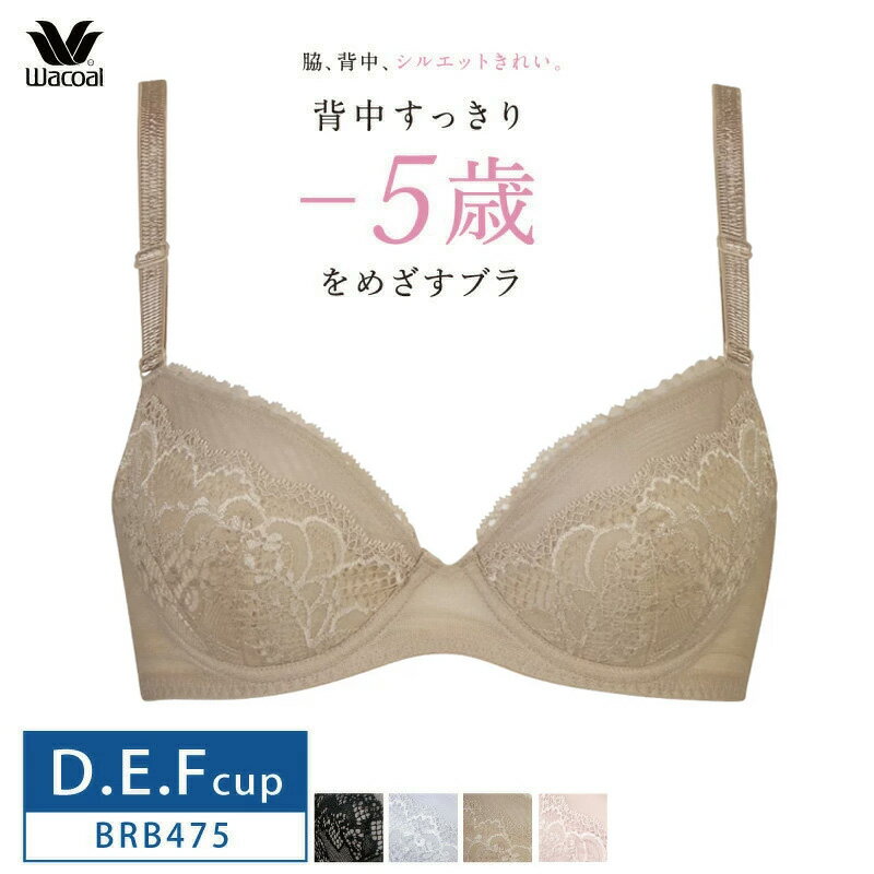 22%OFF ワコール Wacoal 背中すっきり－5歳をめざすブラ 3/4カップブラ (D・E・Fカップ) BRB475 glm 3wY