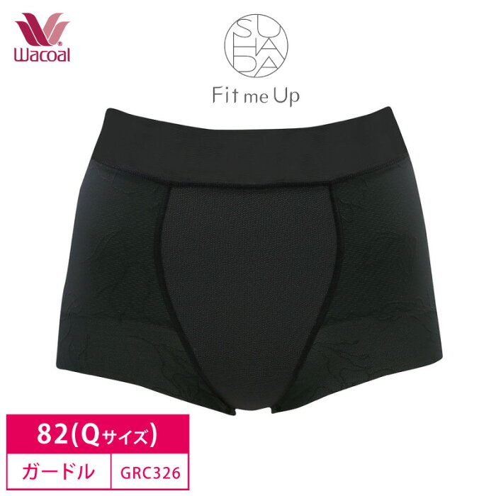 25%OFF ワコール Wacoal SUHADA Fit me Up スハダ フィットミーアップ ショートガードル ジャストウエスト 1枚履き可能 (82Lサイズ) GRC326