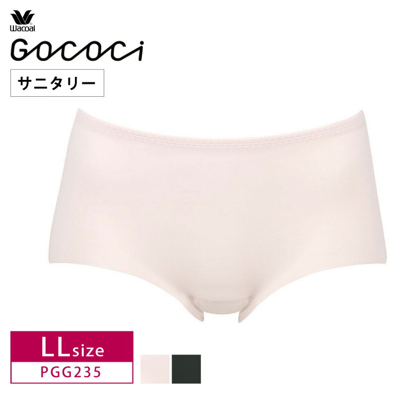 20%OFF ワコール GOCOCi ゴコチ サニタリーショーツ ビキニ ハイカット ナイロングループ LLサイズ PGG235 3goY