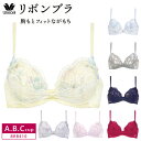 22 OFF ワコール Wacoal リボンブラ 胸もとフィットながもち 谷間メイク 3/4カップ ブラジャー 単品 レディース (A B Cカップ) BRB410 3wY