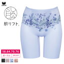 【期間限定! 11日9:59まで 28%OFF】 ワコール SUHADA スハダ 肌リフトパンツ ガードル ロング丈ジャストウエスト リフトアップ 補正 補整エアスルー機能 ムレにくい 快適 たるみ引き上げ(58・64・70・76サイズ) GRC497