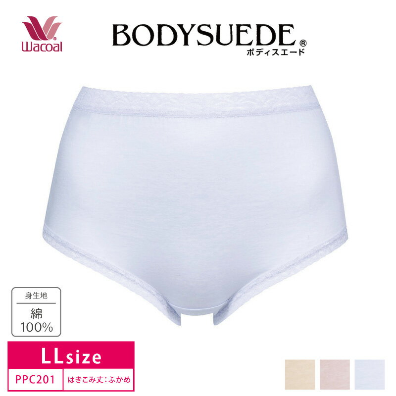 18%OFF Wacoal ワコール BODYSUEDE ボディスエード スタンダード ショーツ 身生地綿100％ LLサイズ PPC201