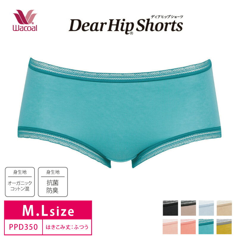 ワコール ショーツ 22%OFF wacoal ワコール ディアヒップショーツ Dear Hip Shorts オーガニックコットン混 スタンダード ノーマルショーツ はきこみ丈ふつう M・Lサイズ PPD350