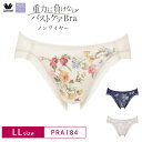 28%OFF ワコール Wacoal 重力に負けないバストケアBra ノンワイヤー BRA184 ペアショーツ (LLサイズ) PRA184