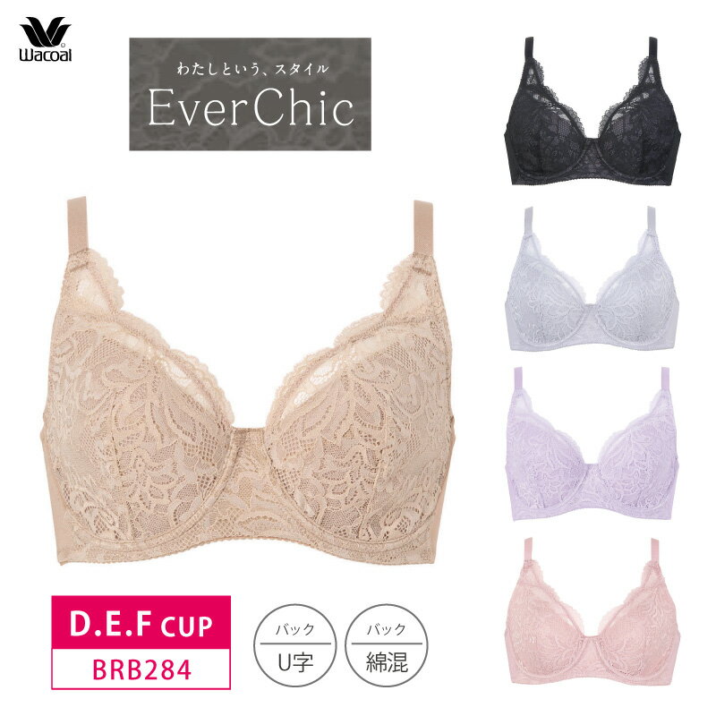 20%OFF ワコール Wacoal エバーシック EverChic フルカップブラジャー (D・E・Fカップ) BRB284 3wY