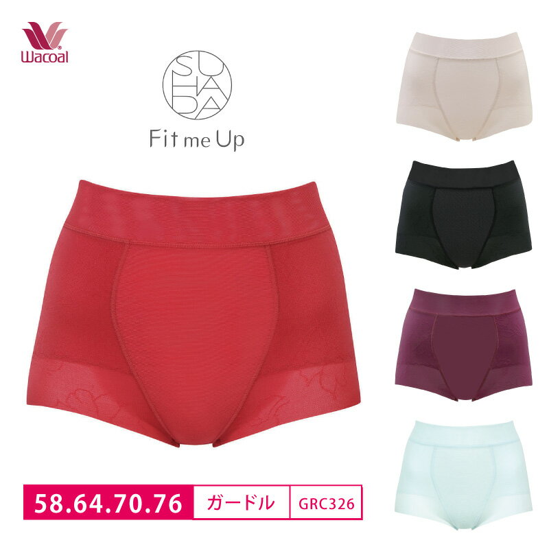 22%OFF ワコール Wacoal SUHADA Fit me Up スハダ フィットミーアップ ショートガードル ジャストウエスト 1枚履き可能 (58S・64M・70M・76Lサイズ) GRC326 3gY