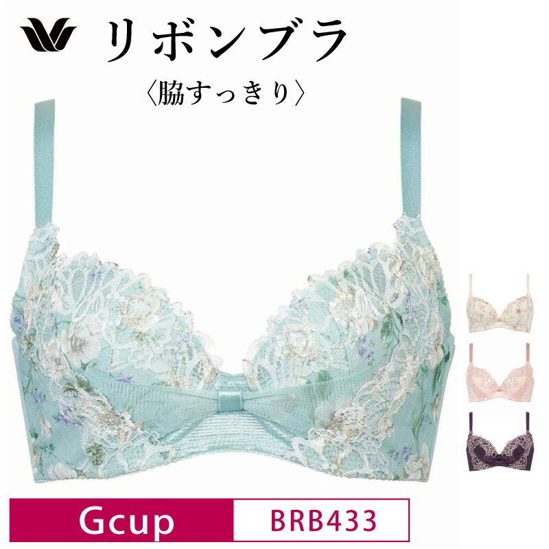 25％OFF ワコール Wacoal リボンブラ 脇すっきり 3/4カップ ブラジャー 脇高 脇肉 単品 レディース (Gカップ) BRB433 3wY glmのサムネイル