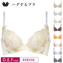 【5/15限定!抽選で2人に1人最大100%ポイントバック!要エントリー】 25%OFF ワコール Wacoal ブラが私を抱きしめる ハグするブラ 3/4カッ...