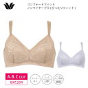 25%OFF ワコール Wacoal Basic ベーシック コンフォートフィット ぴったりフィット ブラジャー ノンワイヤー (A・B・Cカップ) BXC20...
