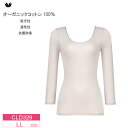 20%OFF Wacoal ワコールニット 長袖 ニットトップ オーガニックコットン100% レディース Uネック 8分袖 (LLサイズ) CLD329