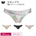 20%OFF ワコール Wacoal コレクション リボンブラ 胸もとフィットながもち BCL410 ペア ハイレッグショーツ 単品 (M・Lサイズ) PCL7...