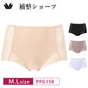 25%OFF ワコール Wacoal ショーツ サポートショーツ 補整ショーツ はきこみ丈深め M・Lサイズ PPG150