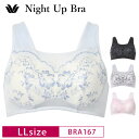 25%OFF ワコール Wacoal ナイトアップブラ サマーNight Up Bra おやすみブラ 夜用ブラ ナイトブラ バストケア 下垂防止 ノンワイヤーブ...