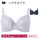 25%OFF ワコール コレクション Wacoal WACOAL Collection ハグするブラ フルカップ ブラジャー 着やせ効果 D・E・Fカップ BXB318 3wY glm