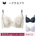 25%OFF ワコール コレクション Wacoal WACOAL Collection ハグするブラ フルカップ ブラジャー 着やせ効果 D・E・Fカップ アンダー90-95 BXB318 3wY glm