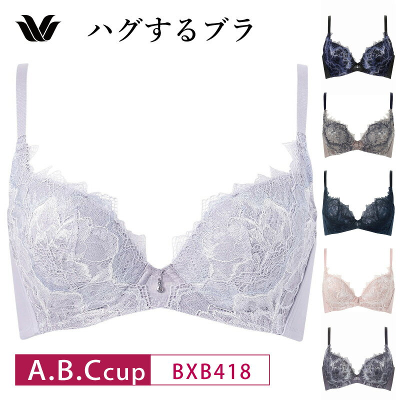 25%OFF ワコール Wacoal ブラが私を抱きしめる ハグするブラ 3/4カップブラジャー (A・B・Cカップ) BXB418のサムネイル