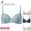 25%OFF ワコール Wacoal Basic ベーシック 3/4カップ ブラジャー ナチュラルメイク 07G (B・Cカップ) BXC407