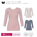 20%OFF ワコール Wacoal レディスインナー トップ オーガニックコットン100% あったかゆったりタイプ 保温 吸湿発熱 7分袖 長袖 肌着 M・Lサイズ CLD340