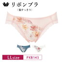 25%OFF ワコール Wacoal リボンブラ 脇すっきり BXB443 ペア ハイレッグショーツ 下着 レディース 女性 LLサイズ PXB143 3wY